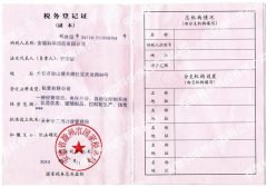 國(guó)稅登記證